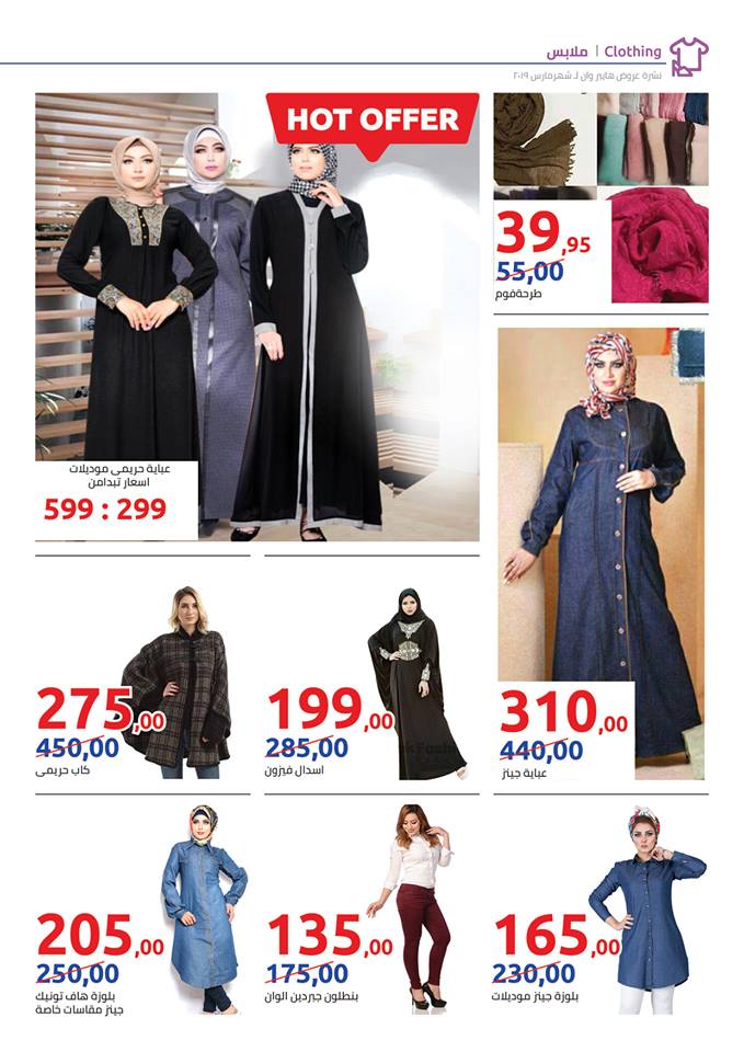 عروض هايبر وان عيد الام من 8 مارس حتى 23 مارس 2019 عروض هايبر وان عيد الام من 8 مارس حتى 23 مارس 2019