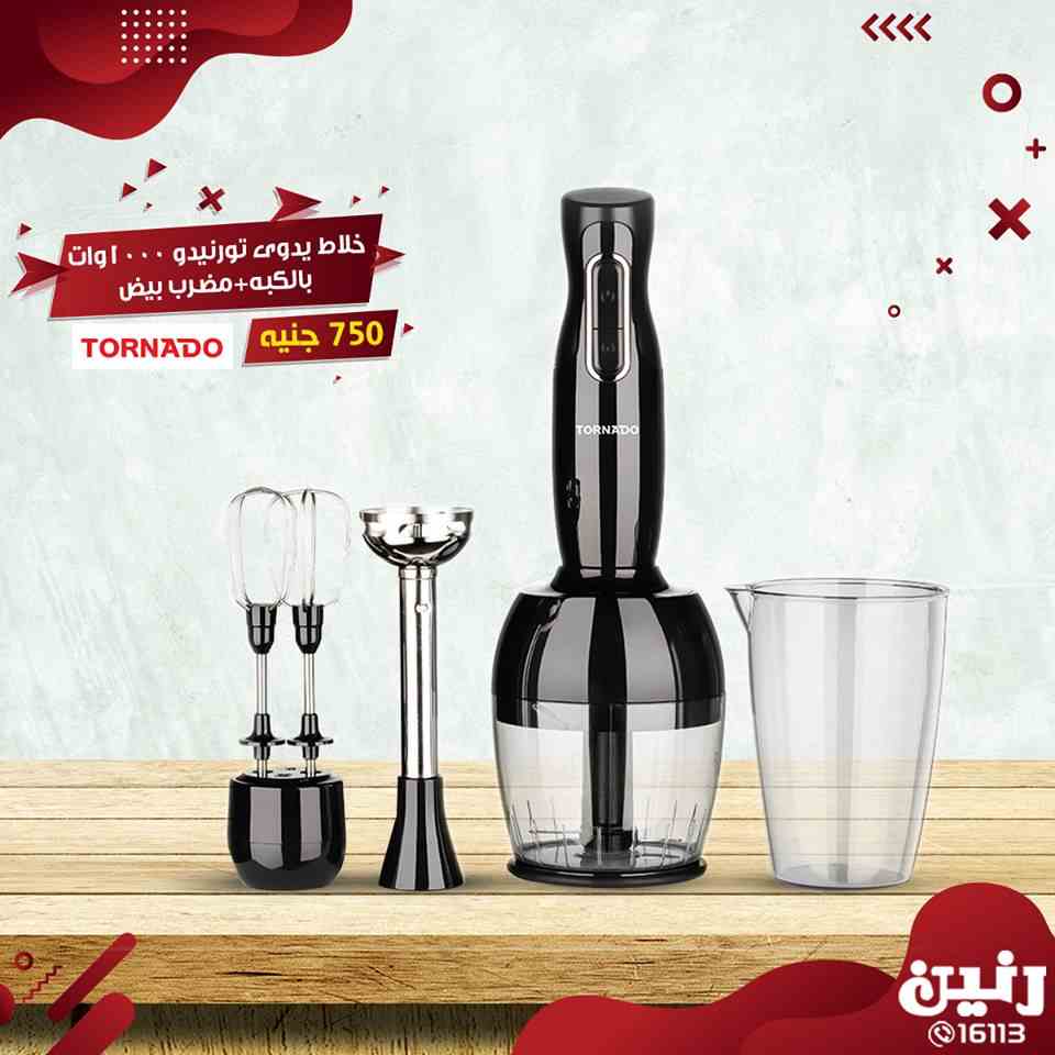 عروض رنين اليوم السبت و الاحد 23 و 24 مارس 2019 اجهزة كهربائية عروض رنين اليوم السبت و الاحد 23 و 24 مارس 2019 اجهزة كهربائية