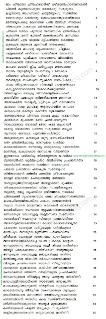 Lyrics of Lalitha Sahasranama Stotram in Malayalam Part 2