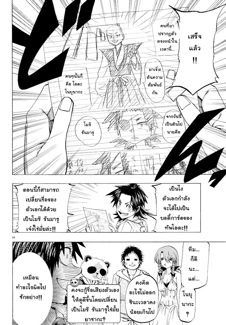 Shuukan Shounen Hachi - หน้า 15