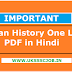 Indian History GK one liner PDF in Hindi