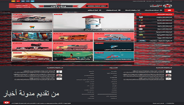 افضل القوالب الرياضيه العاملة على منصه بلوجر افضل القوالب الرياضيه العاملة على منصه بلوجر
