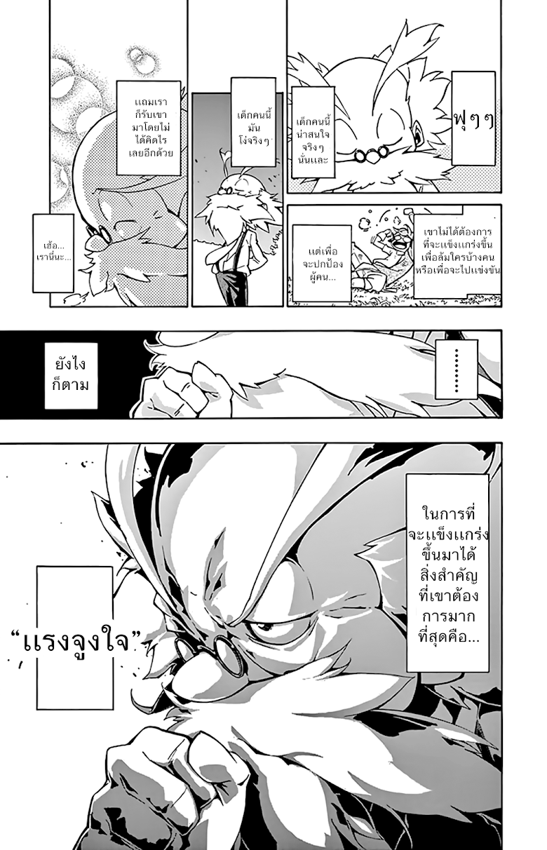 Ginpaku no Paladin - Seikishi - หน้า 19