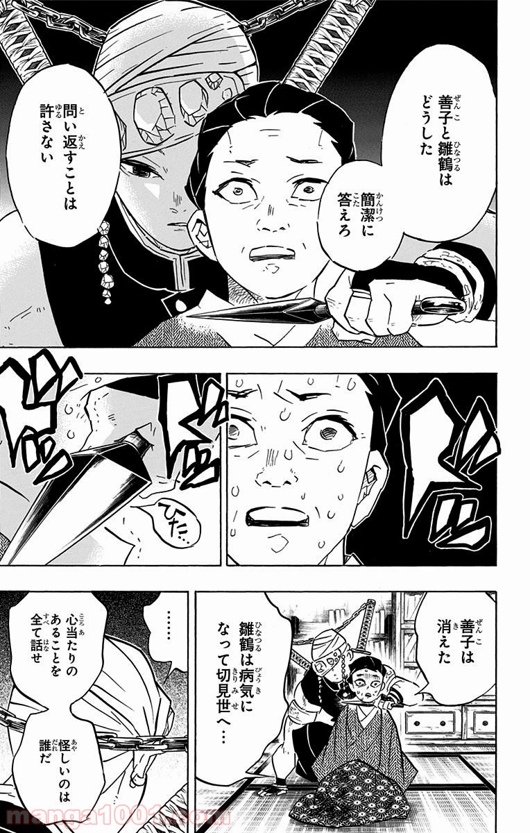 鬼滅の刃 - Raw 【第76話】 - Manga1001.com