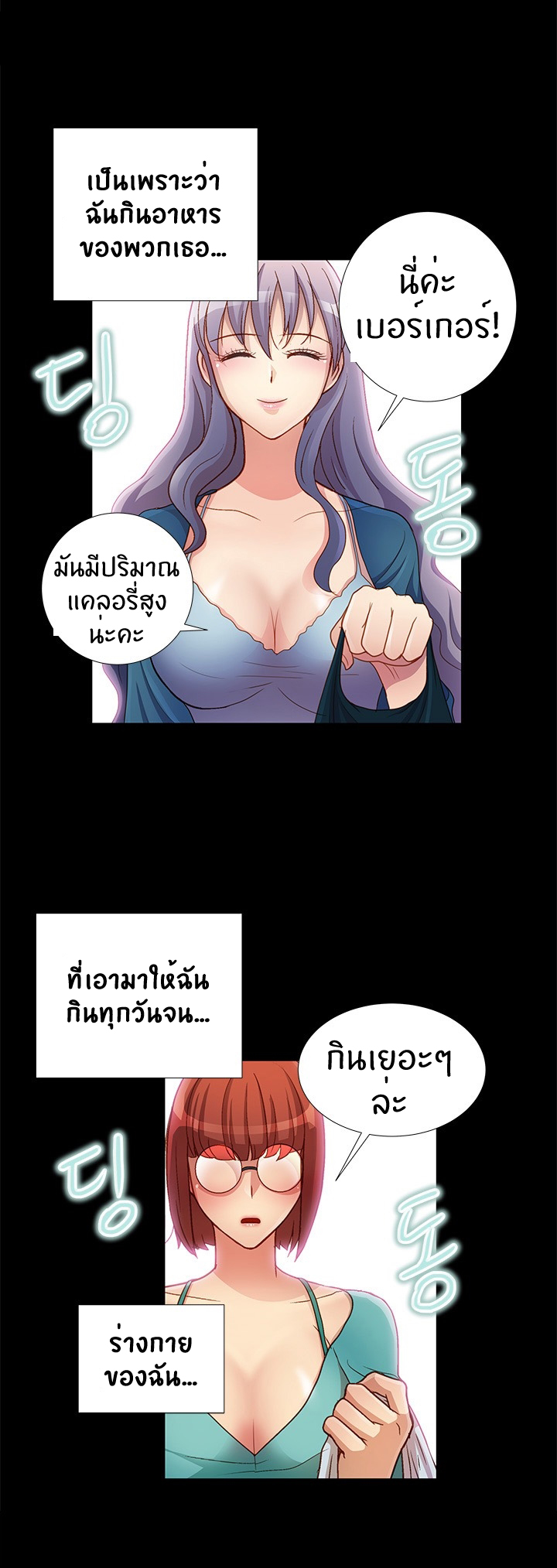Will You Do as I Say? - หน้า 2