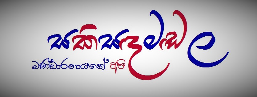 සකිසඳමඬල