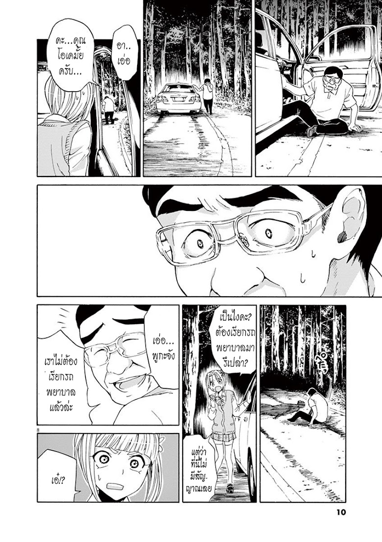 Kyo Kara Zombie - หน้า 11