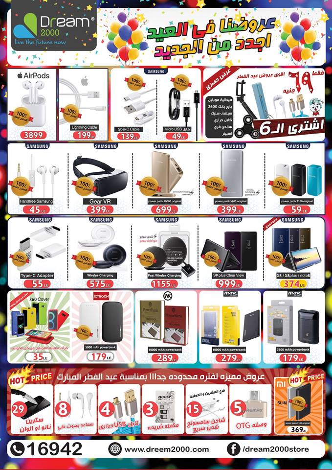 عروض دريم 2000 على اكسسوارات الموبايلات من 13 يونيو 2018 حتى نفاذ الكمية