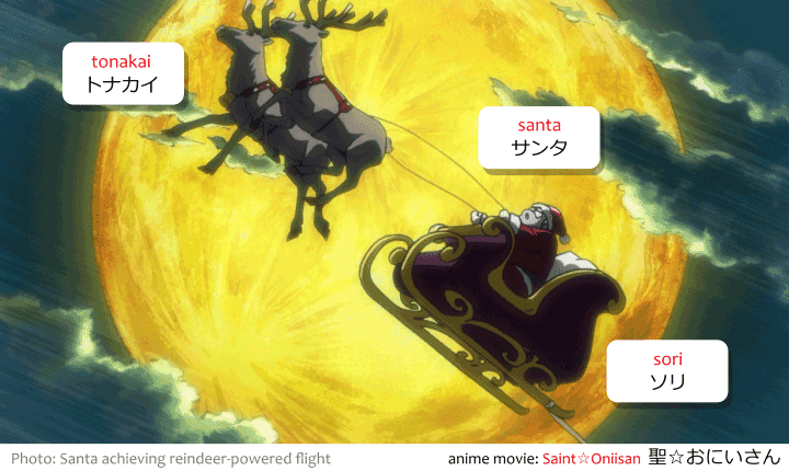 Santa achieving reindeer powered flight, from anime movie Saint Oniisan