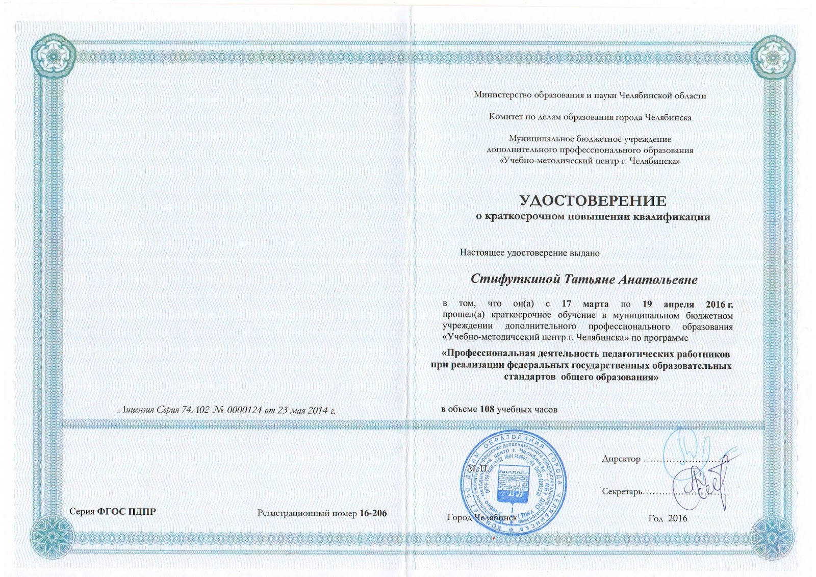 ооо "центр профессионального роста". приглашение на курсы повышения квалификации письмо модельер. инклюзивное образование повышение квалификации. повышение квалификации библиотекарей. инклюзивное образование повышение квалификации.