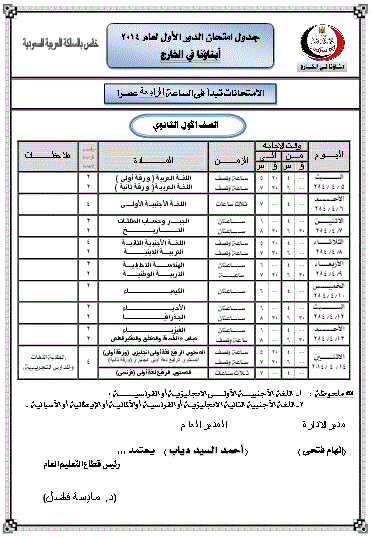 جداول امتحانات من الصف الأول الابتدائى إلى الصف الثانى الثانوى الترم الثانى 2014 للسعودية 1s
