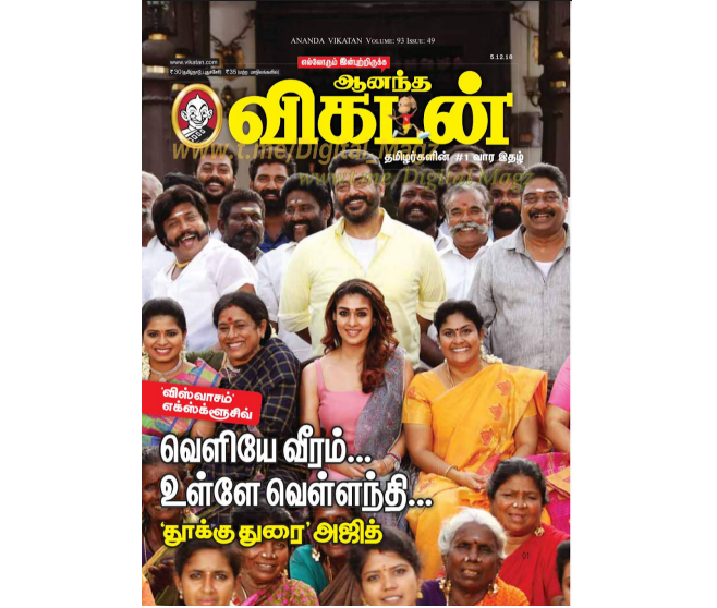 Ananda Vikatan Tamil Magazine December 2018 pdf