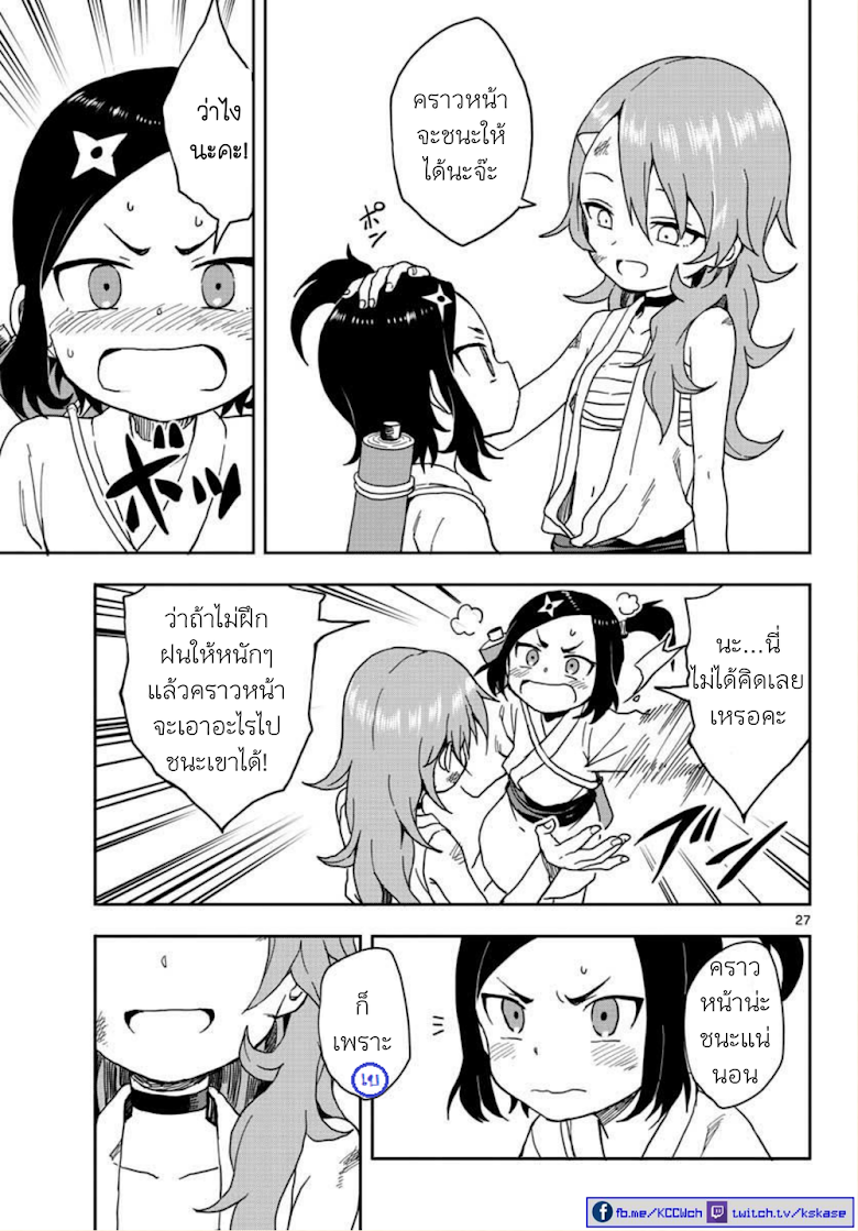 Kunoichi Tsubaki no Mune no Uchi - หน้า 27
