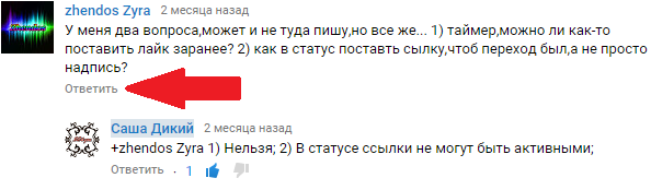 Кнопка "Ответить" Ответить на YouTube комментарий