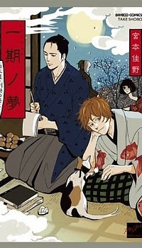 Ichigo no Yume - Shimatsuya Risuke no Kaii Jikenchou