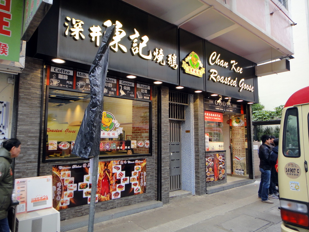 Sunny 飲飲食食 深井陳記燒鵝 Chan Kee Roasted Goose (香港旺角393分店 )