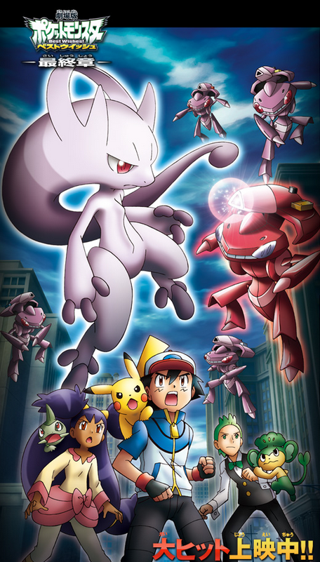 Pokémon the Movie: Genesect and the Legend Awakened filme