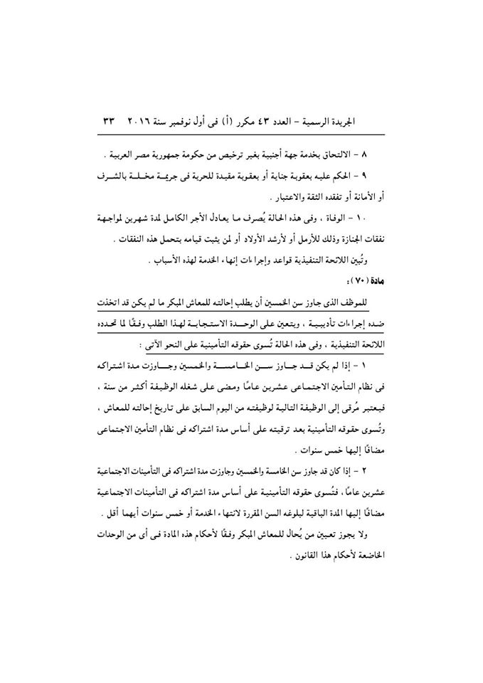 قانون الخدمة المدنية رسميا بالجريدة الرسمية بعد اعتمادة من رئاسة الجمهورية وبداية التطبيق غدا 33
