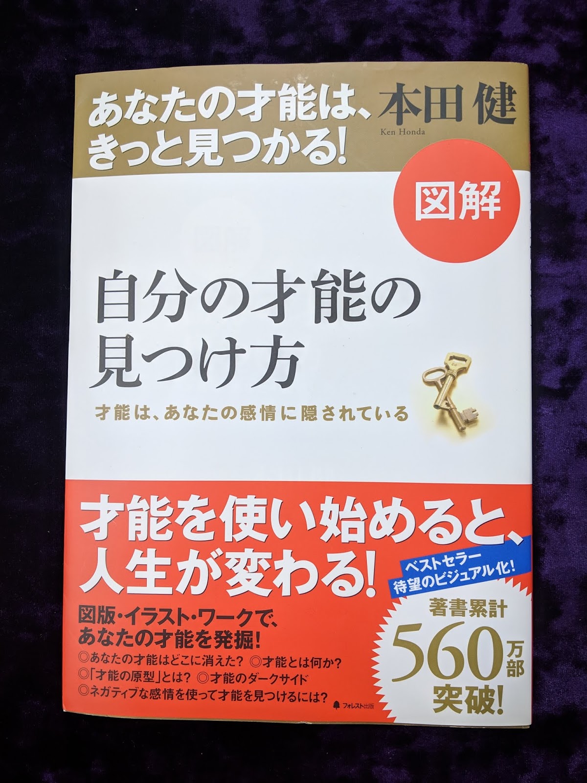 再読 自分の才能の見つけ方