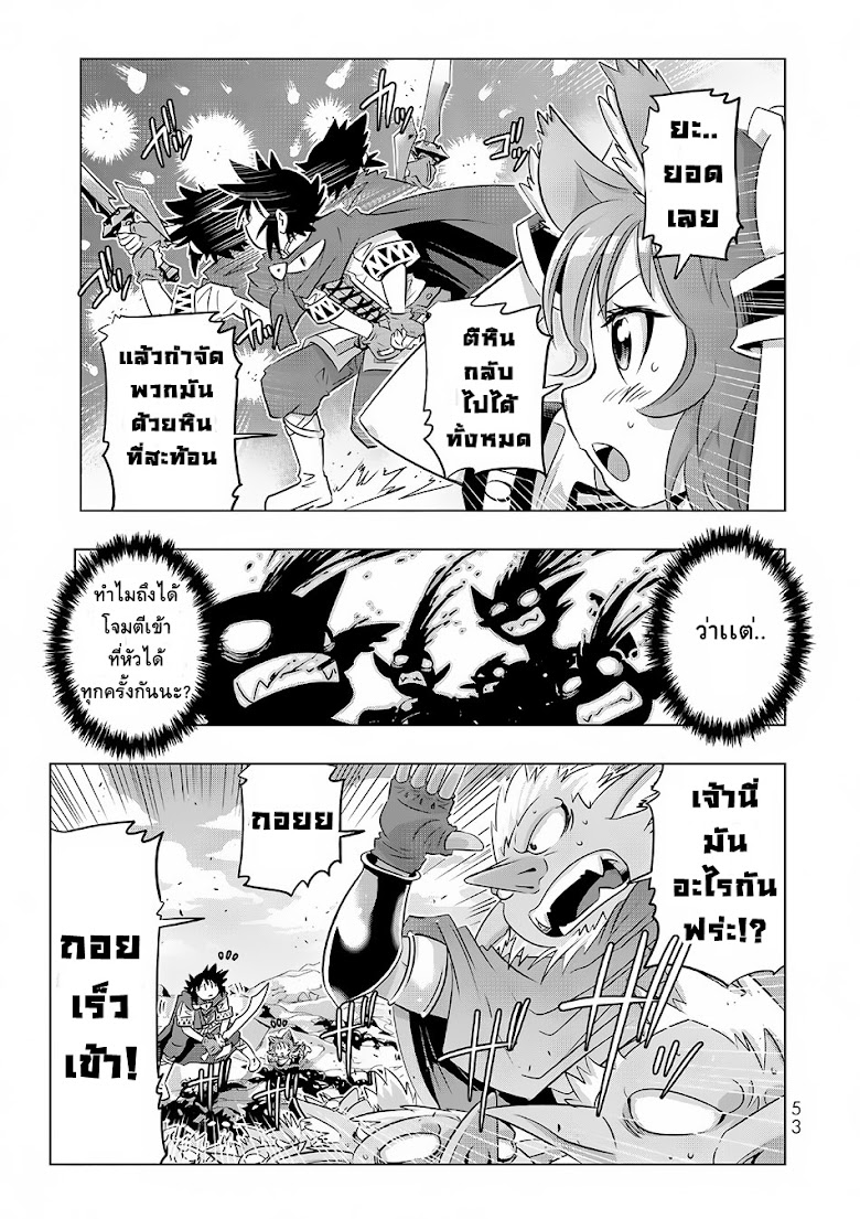 Isekai Shihai no Skill Taker: Zero kara Hajimeru Dorei Harem - หน้า 8
