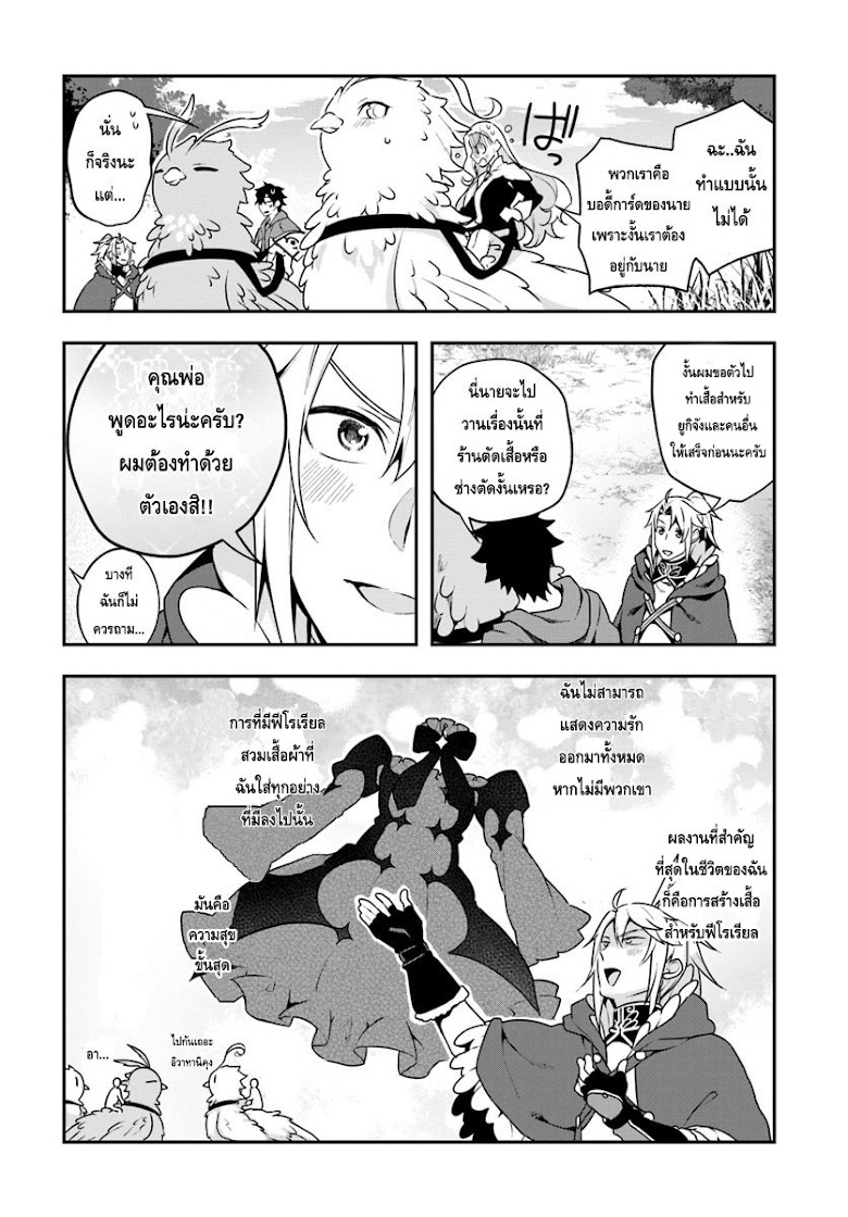 Yari no Yuusha no Yarinaoshi - หน้า 20