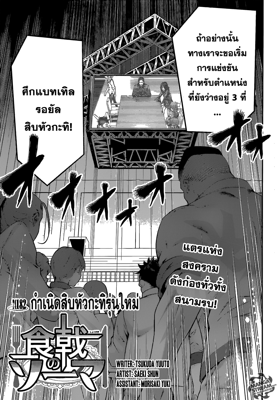 Shokugeki no Soma 182 TH