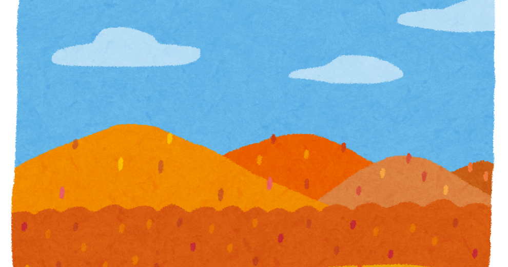 秋の山の風景のイラスト | かわいいフリー素材集 いらすとや