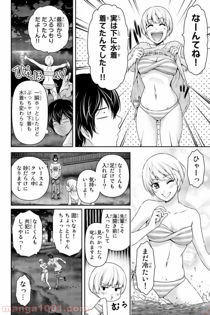 ドメスティックな彼女 - Raw 【第160話】 - Manga1000.com