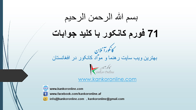 فورم دور سوم امتحان کانکور ولایت کابل سال 1395 1396 سیاح آنلاین