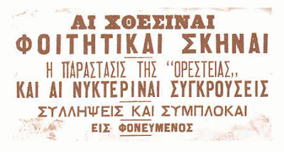 Tο γλωσσικό ζήτημα και οι απόπειρες μετάφρασης