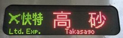 京浜急行電鉄　緑のエアポート快特　高砂行き　3700形側面