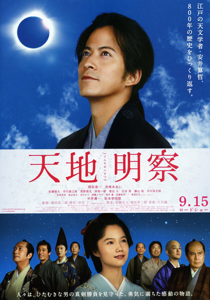 Tenchi The Samurai Astronomer (2012) นักดาราศาสตร์ซามูไร