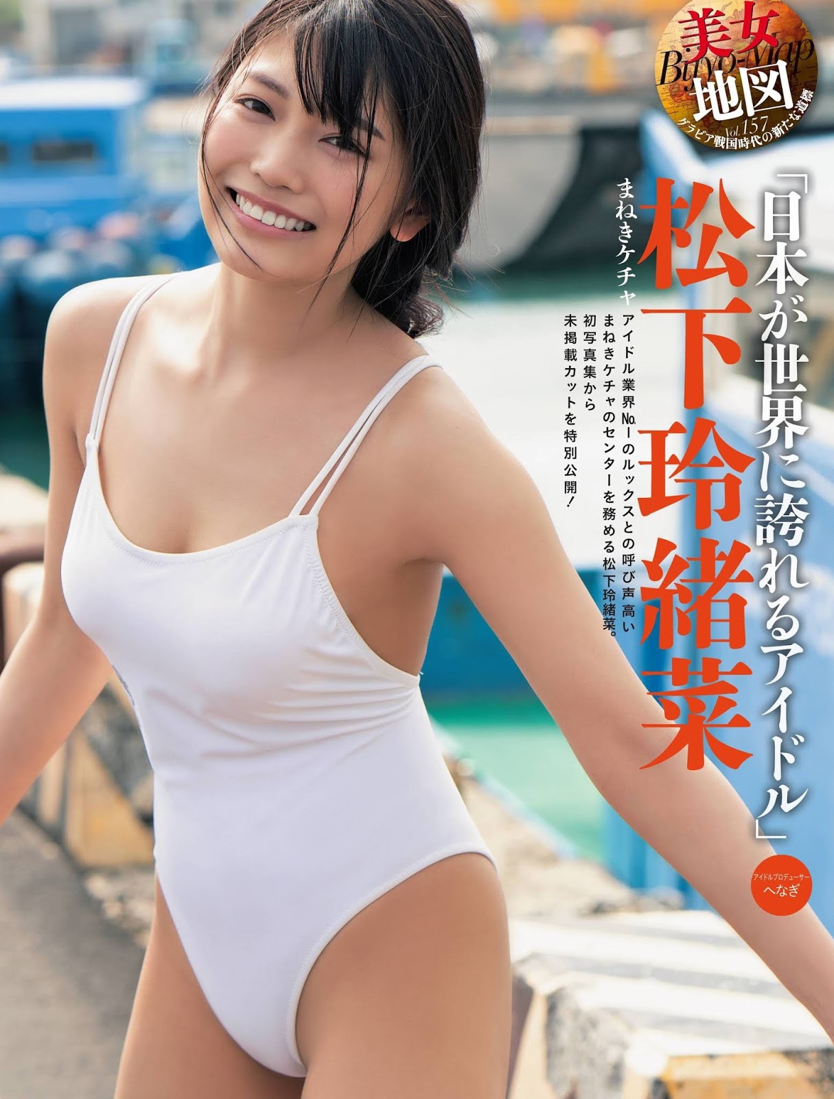 Reona Matsushita 松下玲緒菜, Weekly SPA! 2020.05.26 (週刊SPA! 2020年5月26日号)
