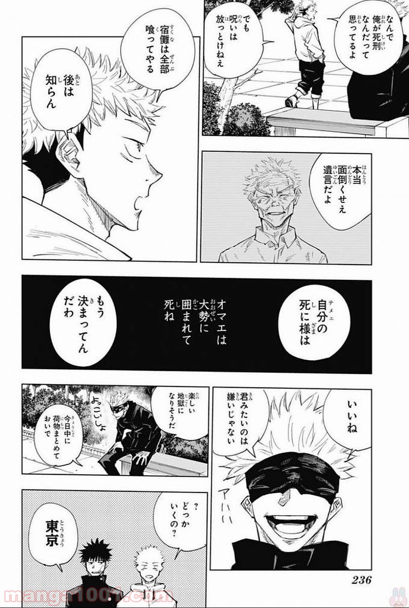 呪術廻戦 - Raw 【第2話】 - Manga1001.com