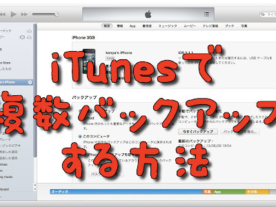 Iphone バックアップ 複数 mac 164008-Iphone バックアップ 複数 mac