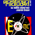 HSC Physics 1st Part by Dr. Amir Hossain Khan, Md. Ishak (Physics Text Book in Bengali)