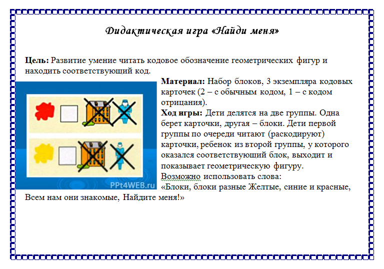 дидактический материал к логическим блокам дьенеша. игры с блоками дьенеша в подготовительной группе. карточки блоки дьенеша для дошкольников. блоки дьенеша 2 мл. ракета из блоков дьенеша схема.