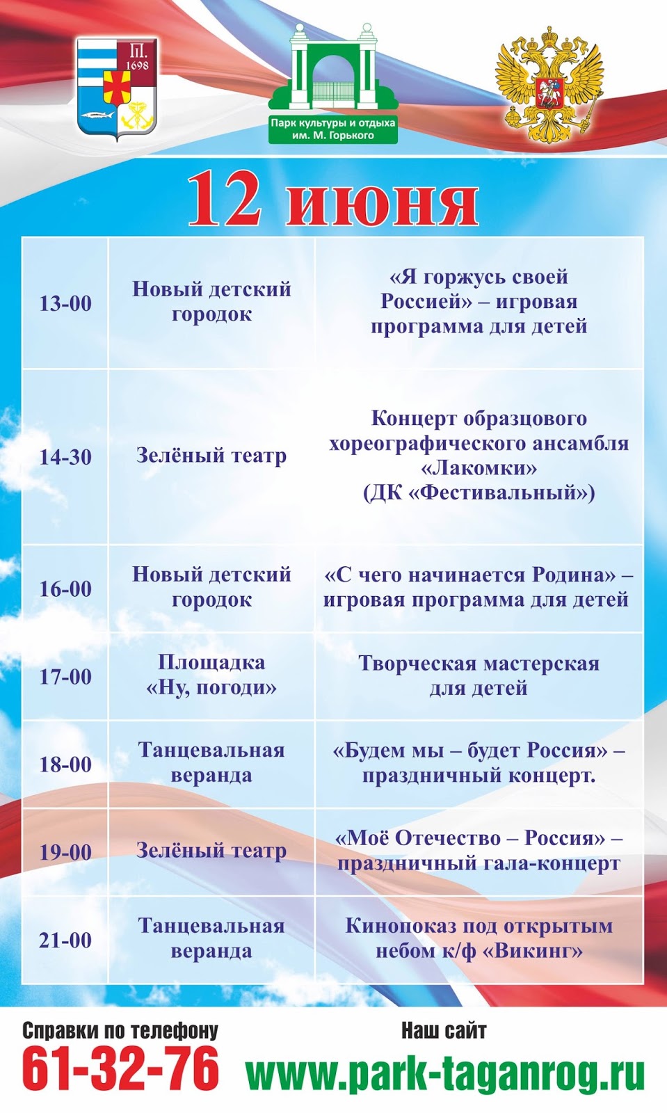Парк горького таганрог афиша. Парк горького афиши мероприятий. Парк горького таганрог афиша. План мероприятий в парке горького пермь. Парк горького таганрог план.
