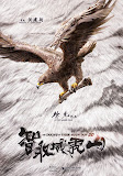 智取威虎山 3D（The Taking of Tiger Mountain）poster