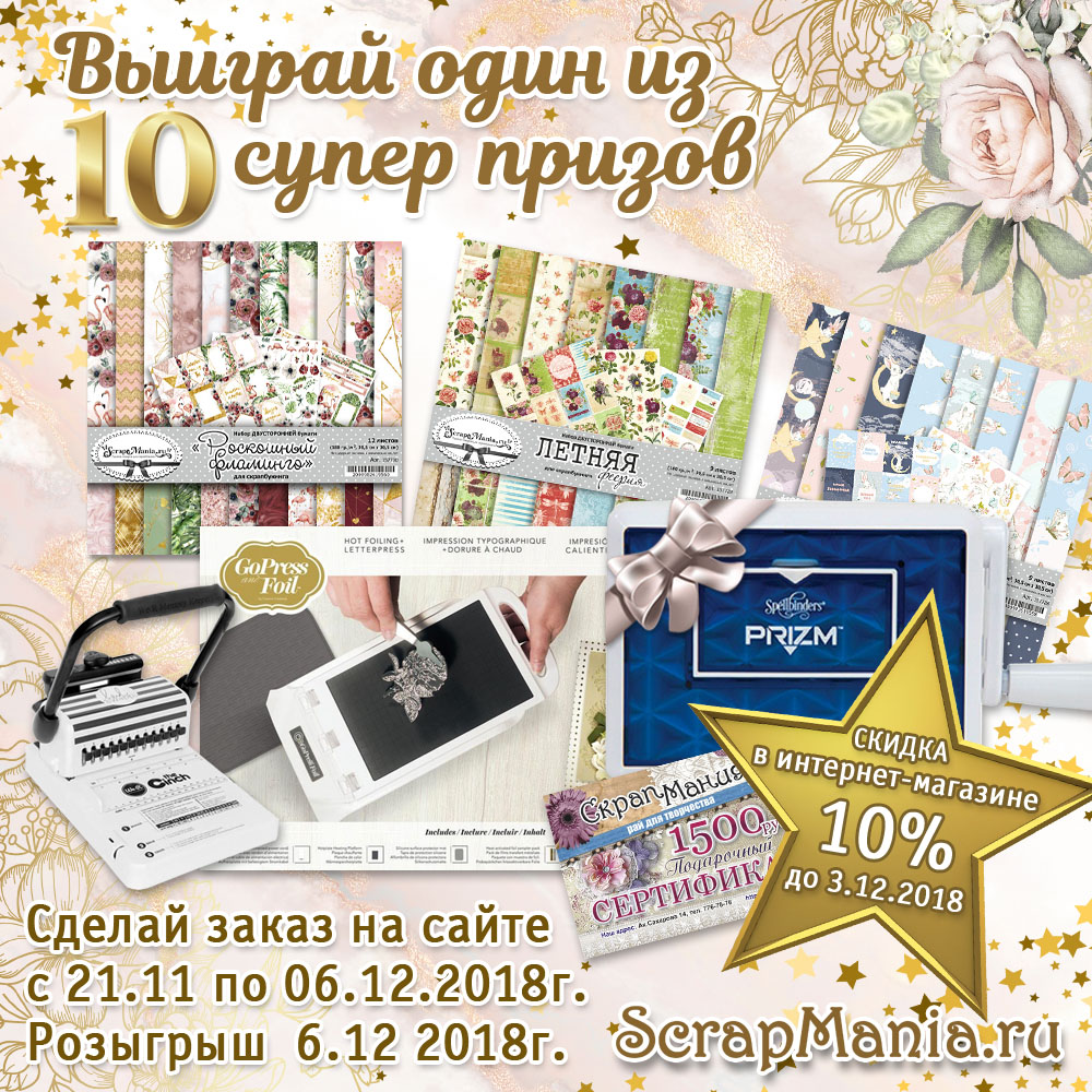 Скрапмания Интернет Магазин Челябинск Каталог