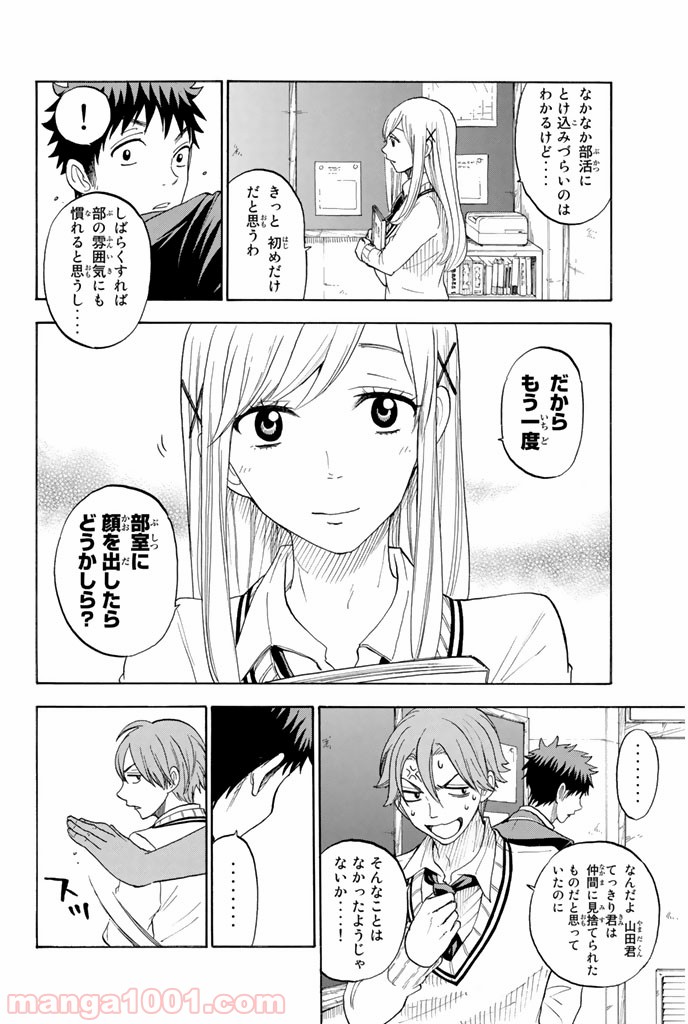 山田くんと7人の魔女 - Raw 【第69話】 - Manga1001.com