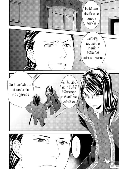 Tenseishichatta yo (Iya, Gomen) - หน้า 12