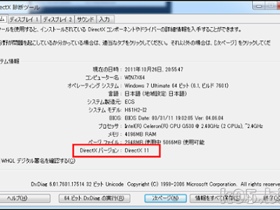 いろいろ directx バージョン 確認 323825-Directx バージョン 確認方法
