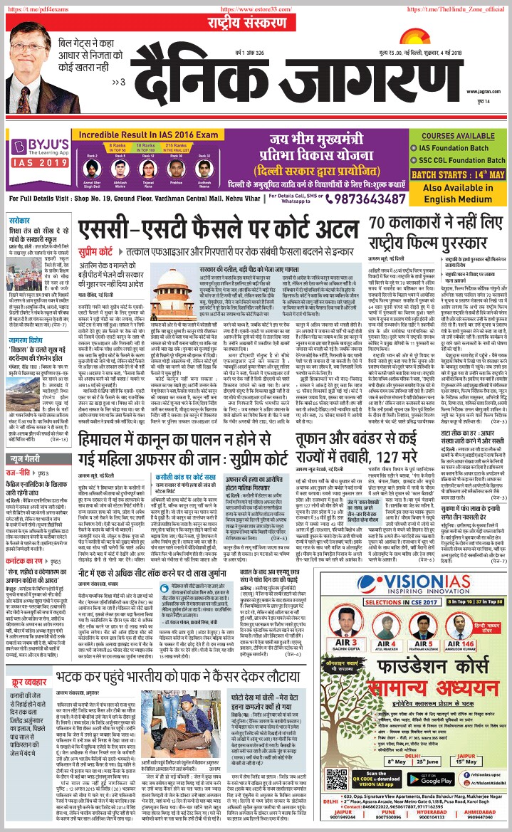 Newspaper hindi Dainik Jagran @ ~ Interview point