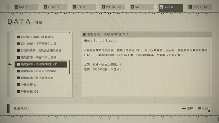 尼爾 自動人形 (NieR Automata) 全100%收集類文件資料整理