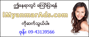 iMyanmarAds - Online Advertising for Myanmar