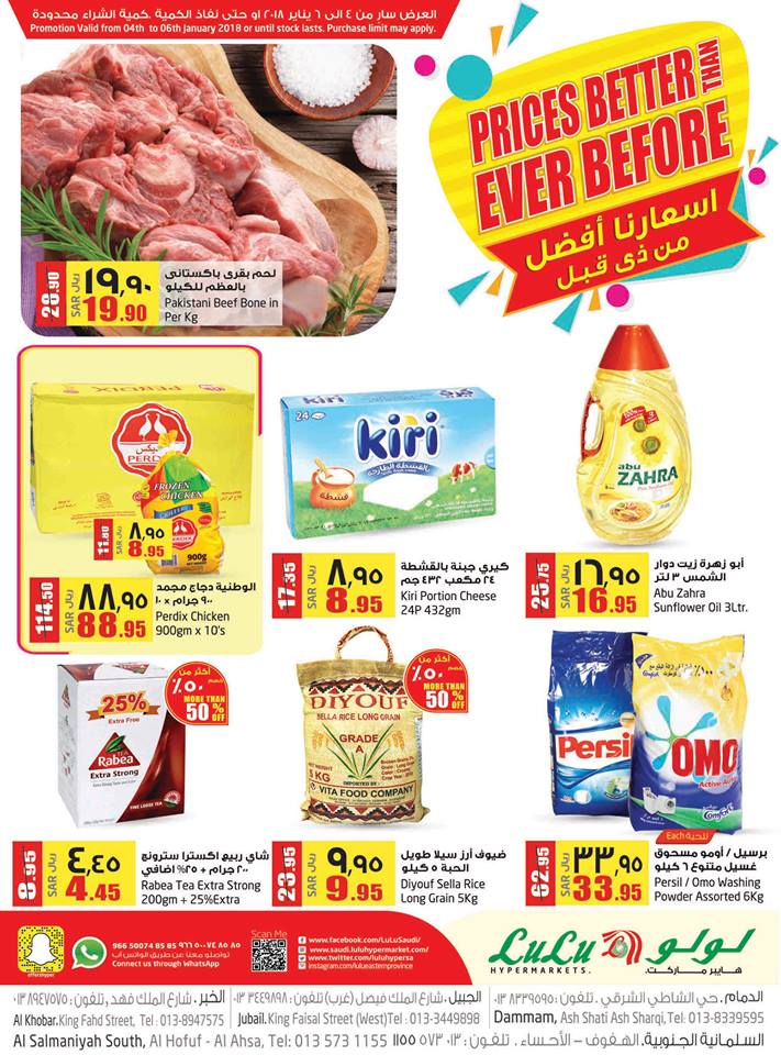 عروض لولو الشرقية اليوم من 4 حتى 6 يناير 2018 عروض لولو الشرقية اليوم من 4 حتى 6 يناير 2018