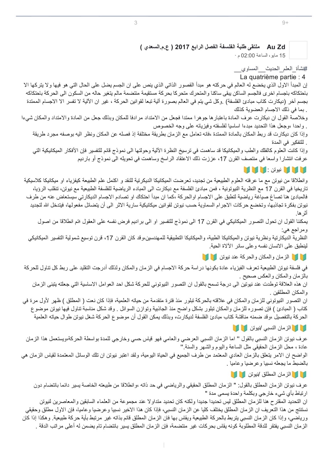 ملخصات دروس تسيير و إقتصاد للسنة الثالثة ثانوي ~ بكالوريا 2018