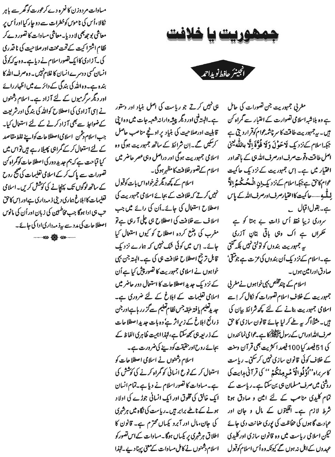 NidaeKhilafat Urdu Democracy Or Caliphate By Engr. Naveed Ahmed