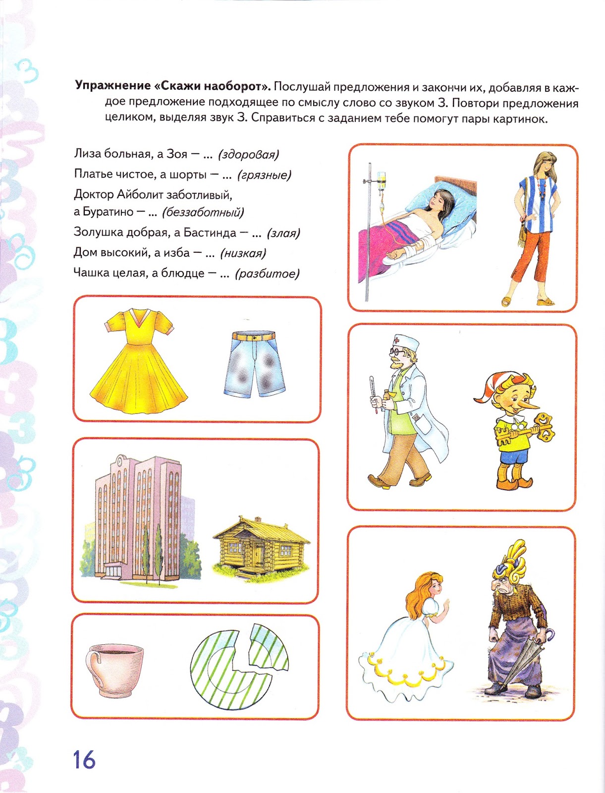 как научиться выговаривать твердую л. логопедические упражнения на звук р для детей 5-6. упражнение говорящие слова. упражнение говорящие слова. домашние животные логопедические задания для дошкольников.